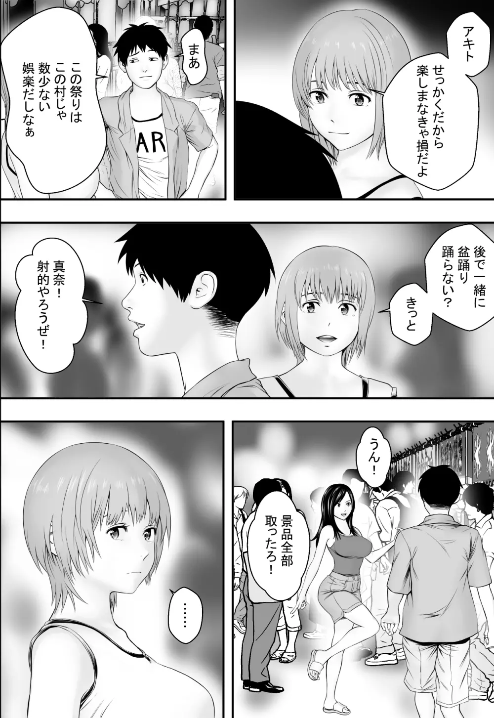 夏の祭り、後の祭り。 Page.3