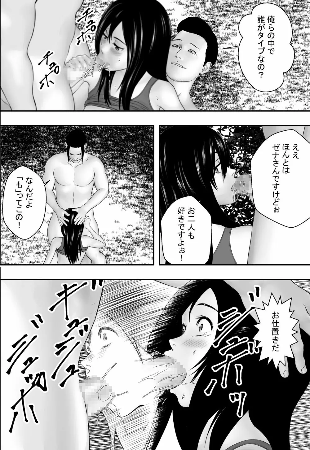 夏の祭り、後の祭り。 Page.33