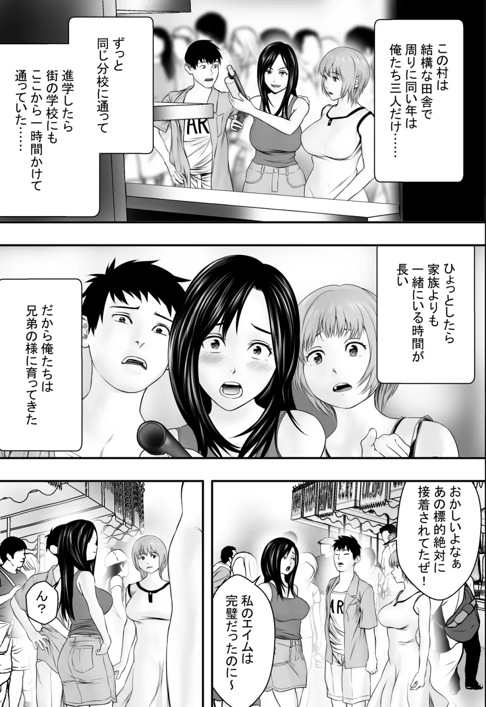 夏の祭り、後の祭り。 Page.4