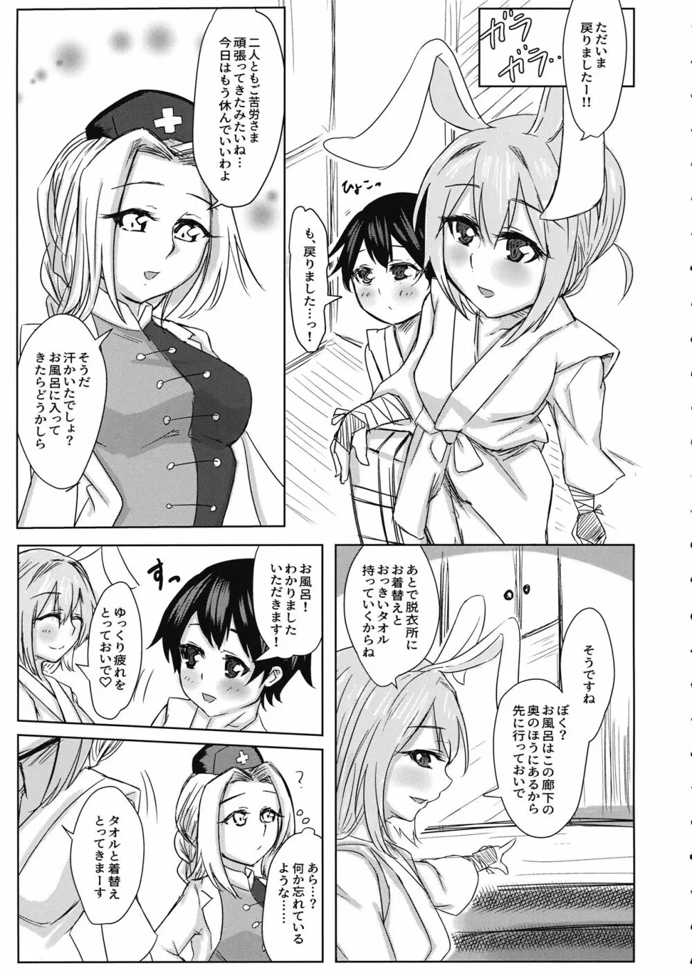 鈴仙お姉さんにきもちよくしてもらう本 Page.10