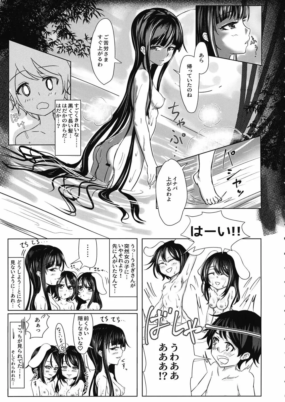 鈴仙お姉さんにきもちよくしてもらう本 Page.12