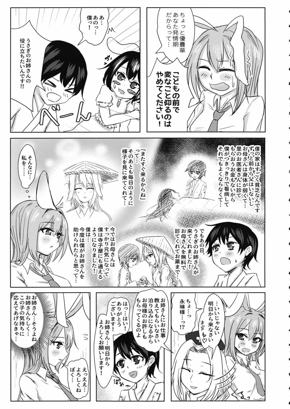 鈴仙お姉さんにきもちよくしてもらう本 Page.4