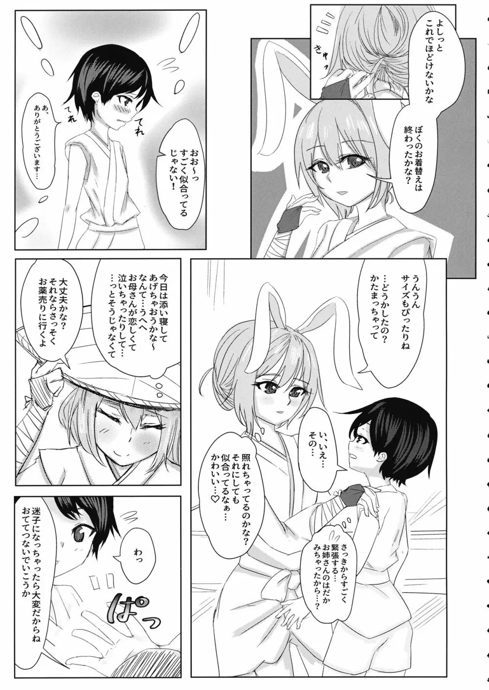 鈴仙お姉さんにきもちよくしてもらう本 Page.6