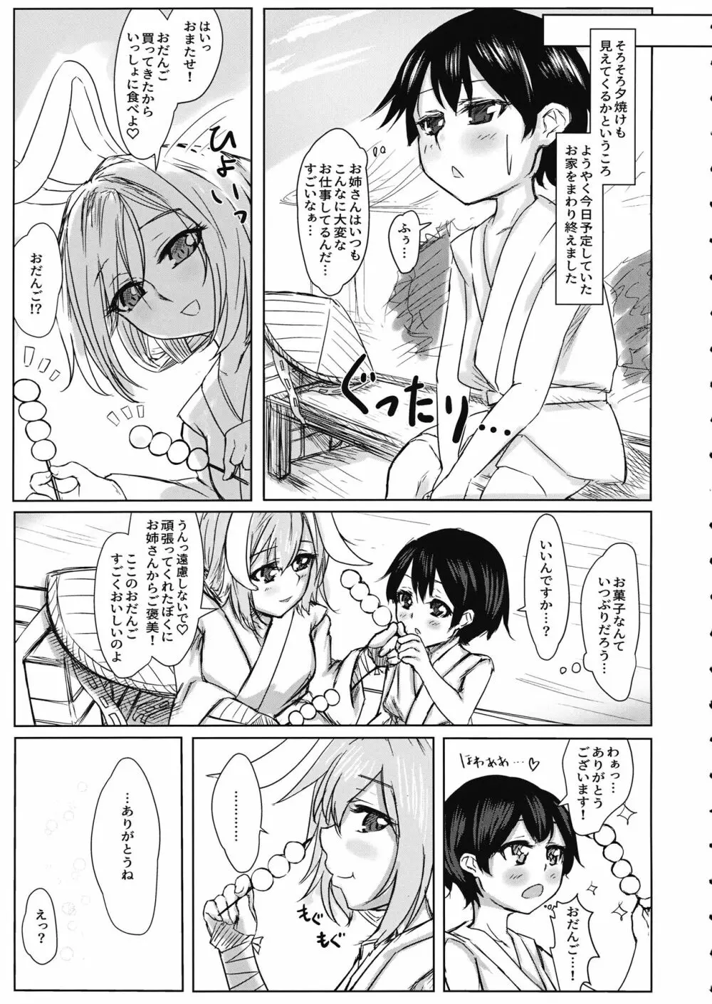 鈴仙お姉さんにきもちよくしてもらう本 Page.8