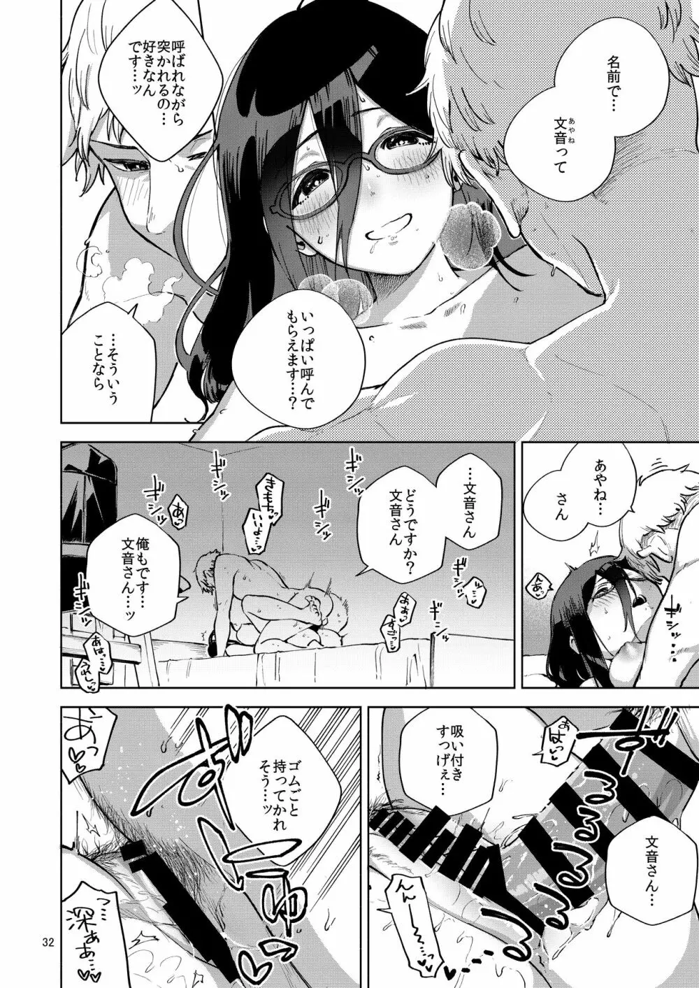 となりのあやねさん Page.31