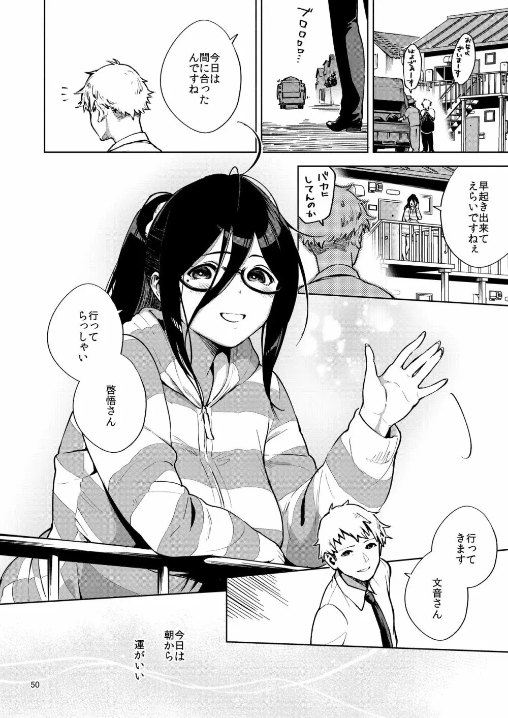 となりのあやねさん Page.49