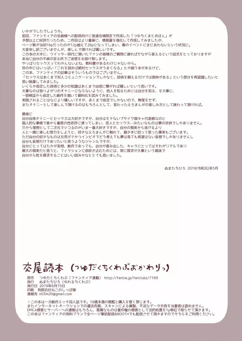 交尾読本 Page.25