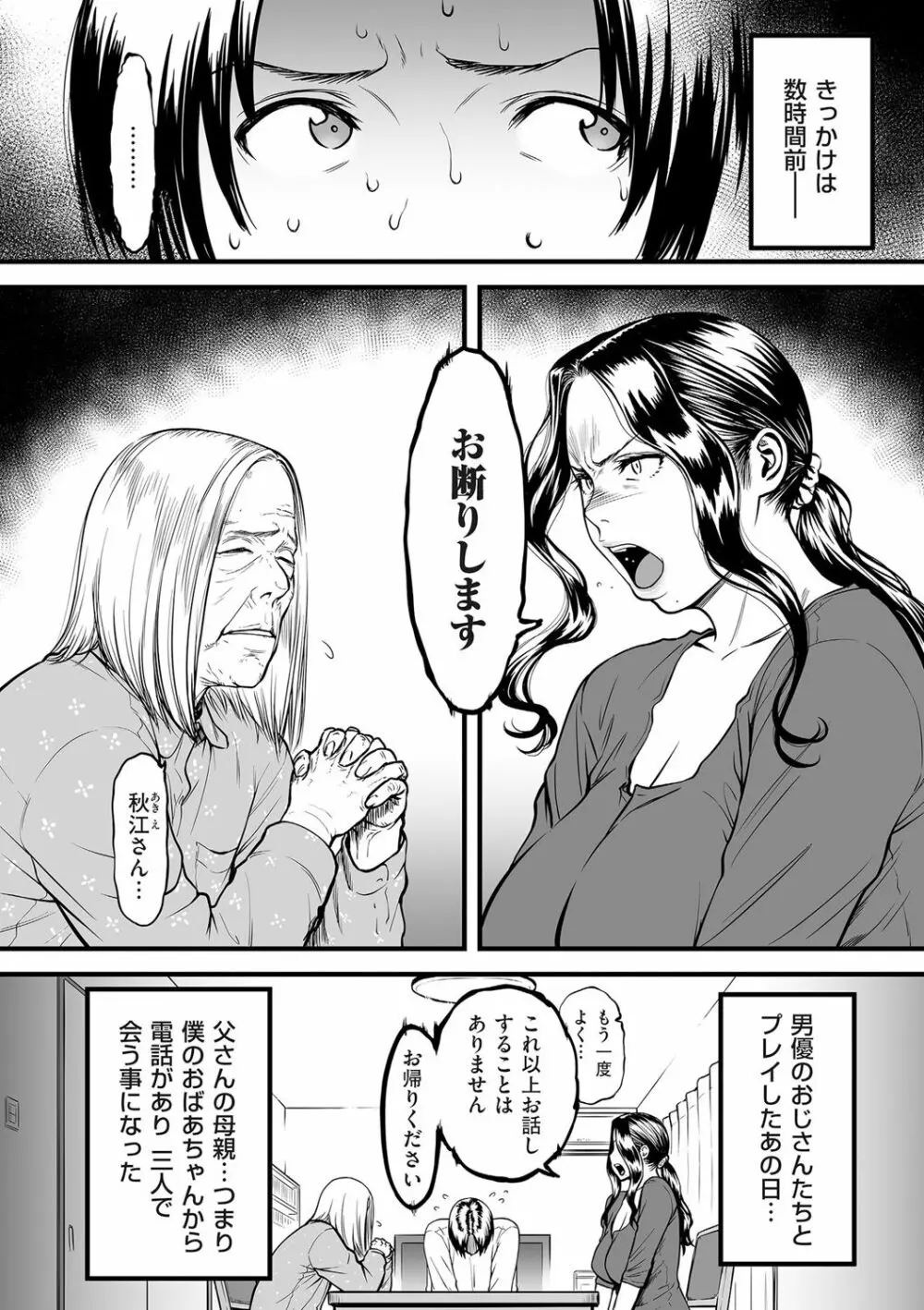 僕の母さんはAV女優。4 Page.2