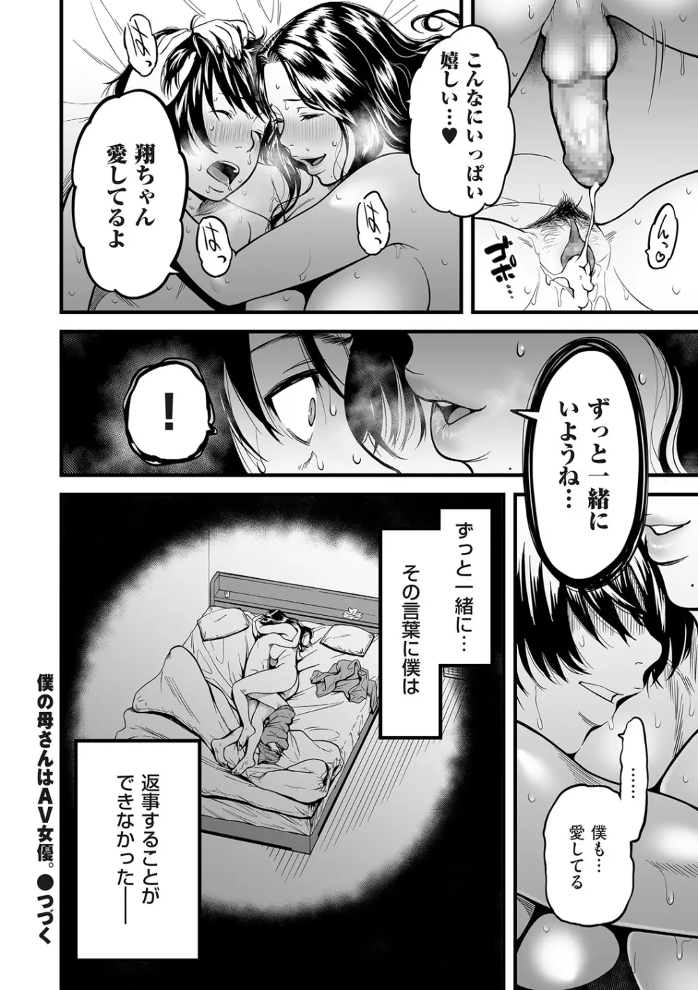 僕の母さんはAV女優。4 Page.24