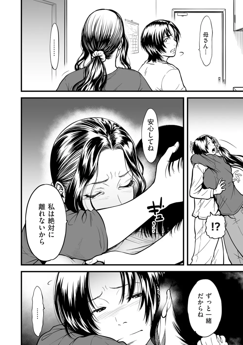 僕の母さんはAV女優。4 Page.4