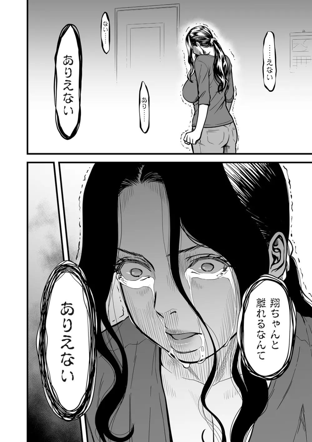 僕の母さんはAV女優。4 Page.6