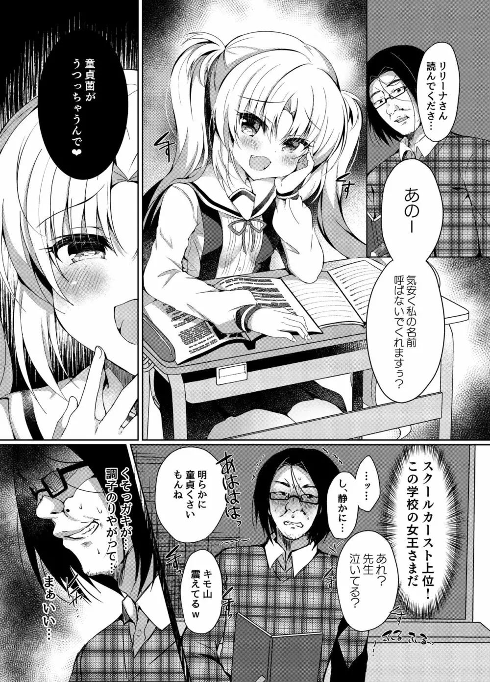 生意気メスガキに催眠制裁 Page.4