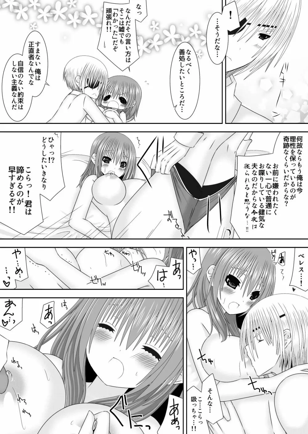 王妃様はじめて物語 Page.10