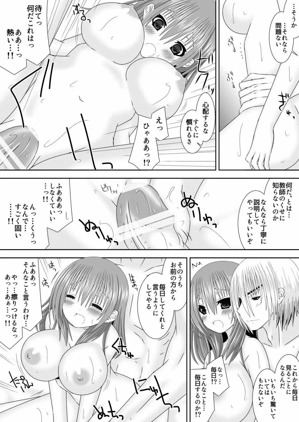 王妃様はじめて物語 Page.12