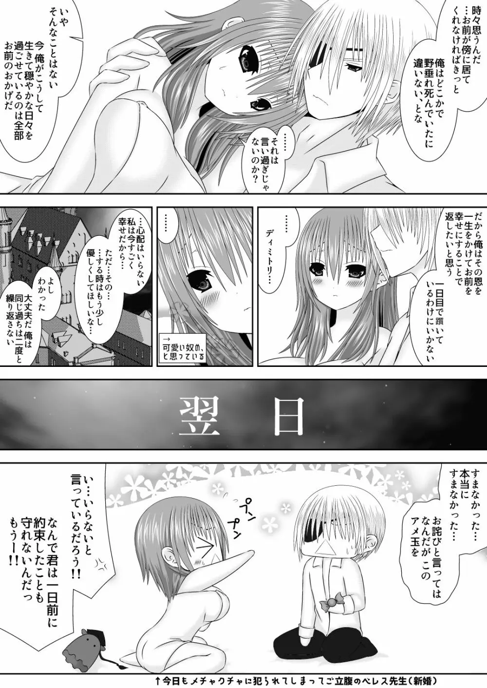 王妃様はじめて物語 Page.22