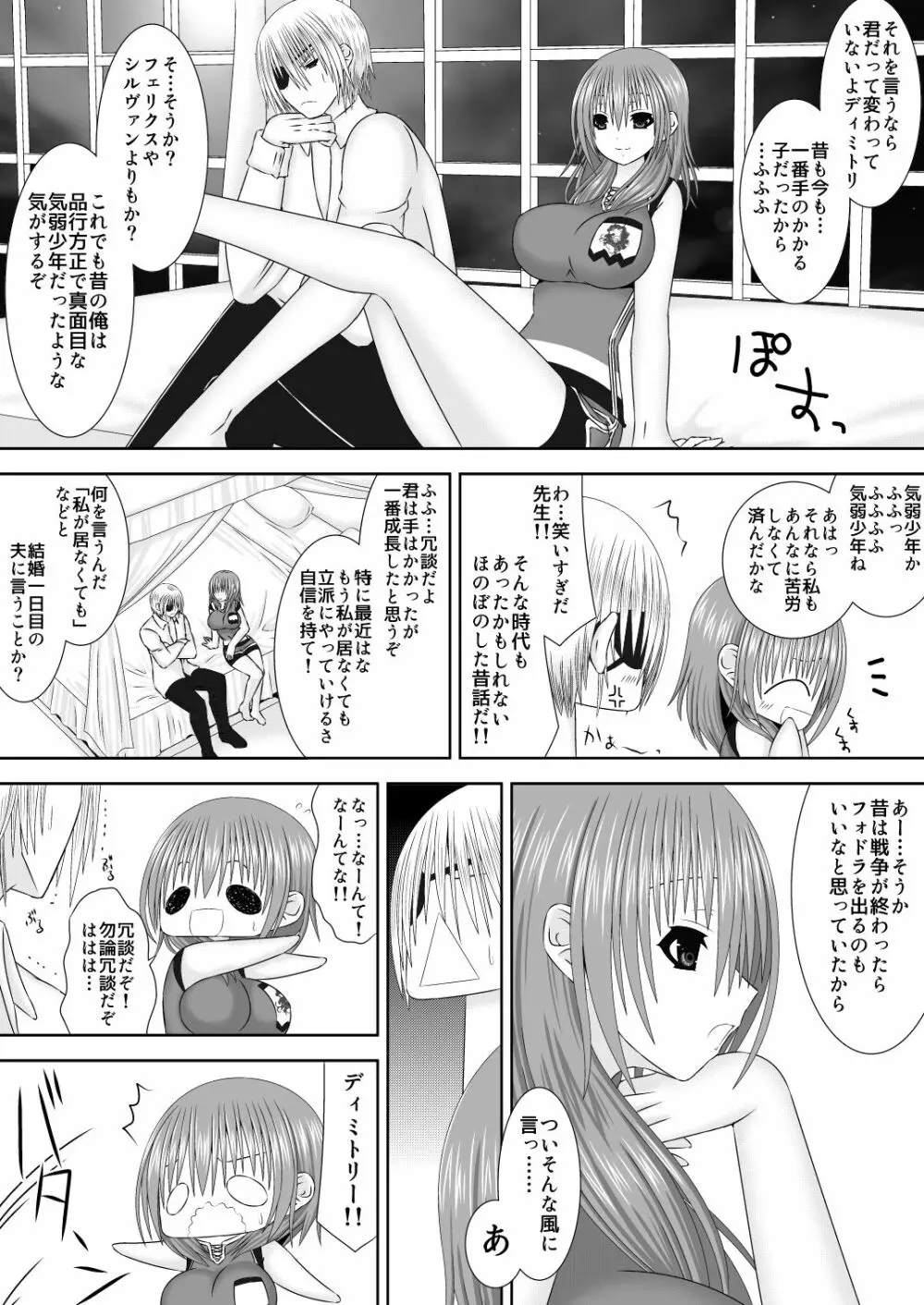 王妃様はじめて物語 Page.5