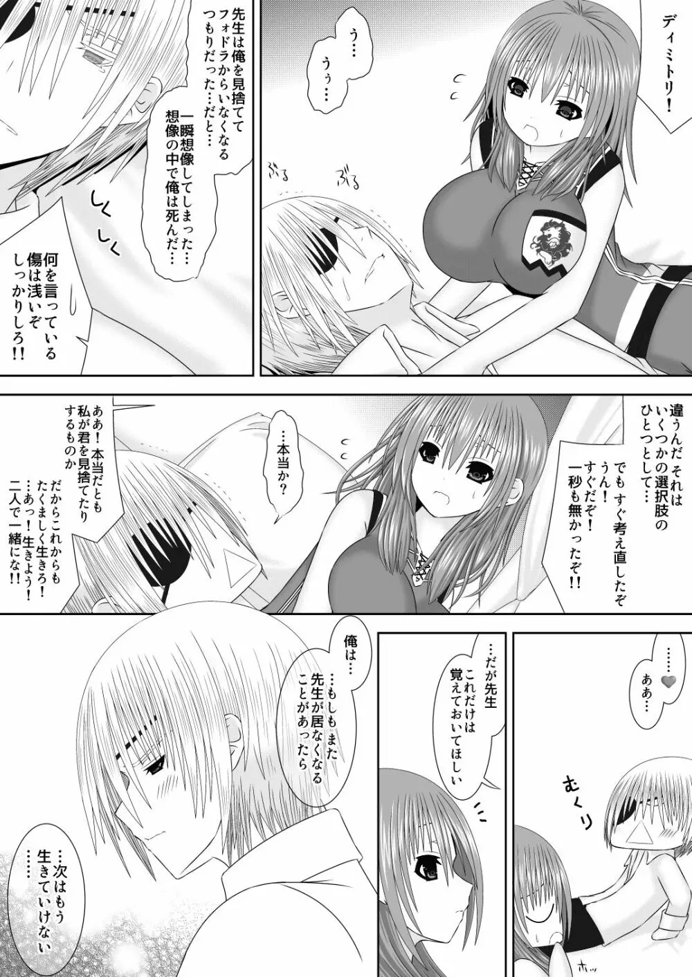 王妃様はじめて物語 Page.6