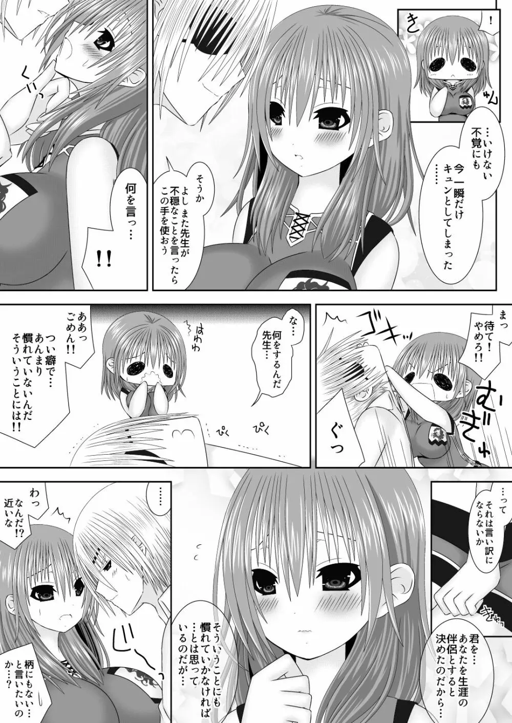 王妃様はじめて物語 Page.7