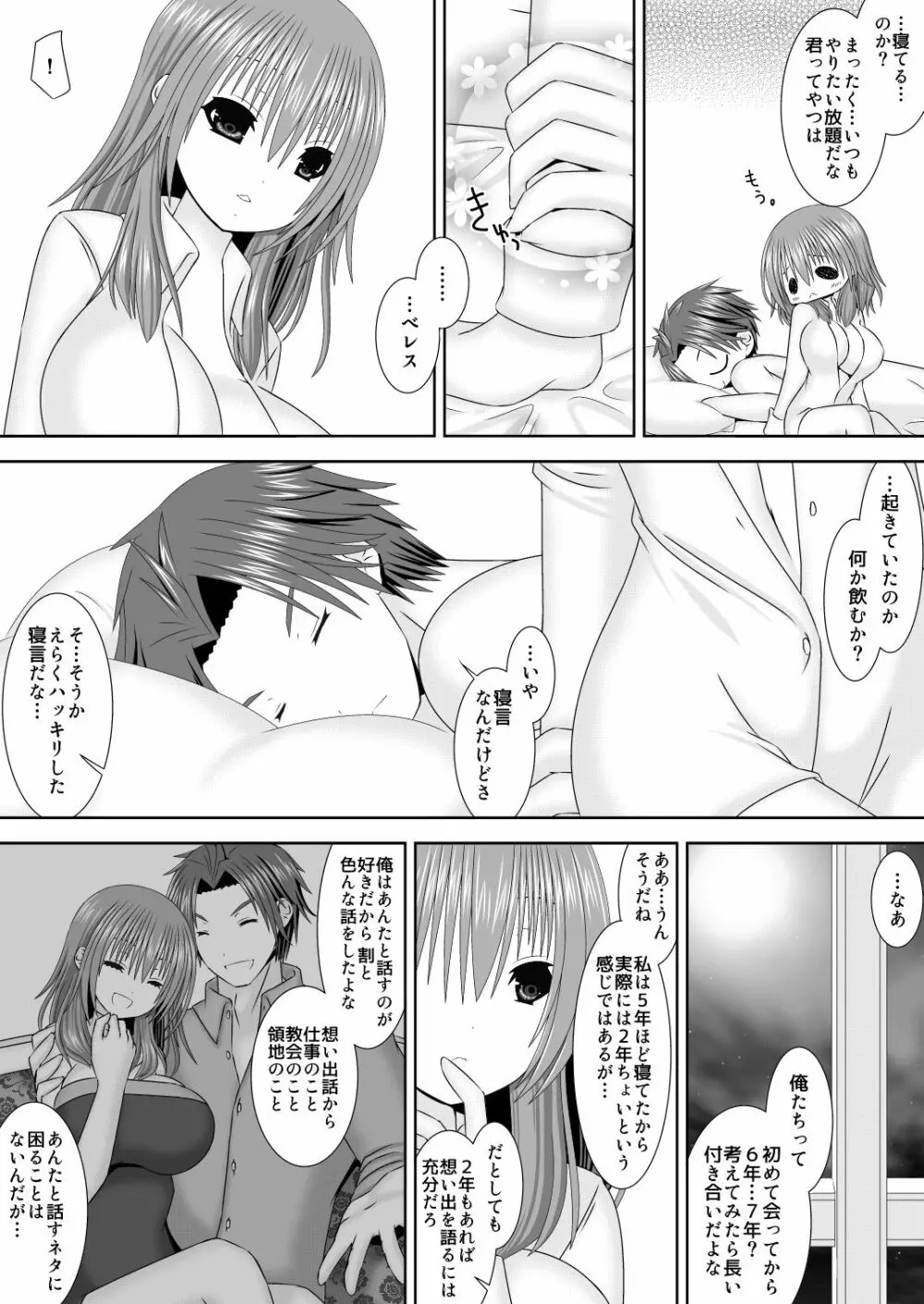 シルヴァン君はためらわない Page.17