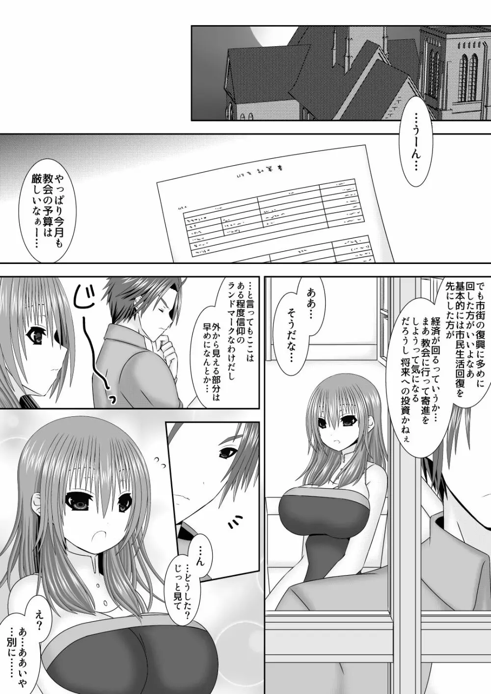 シルヴァン君はためらわない Page.3