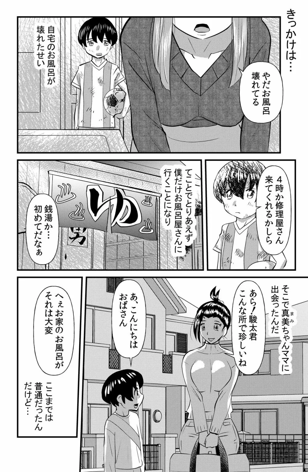 マル秘の事情 Page.2