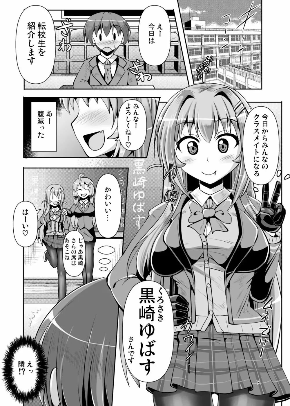 ふたなり黒タイツのサキュバスJKにお尻掘られたい Page.7