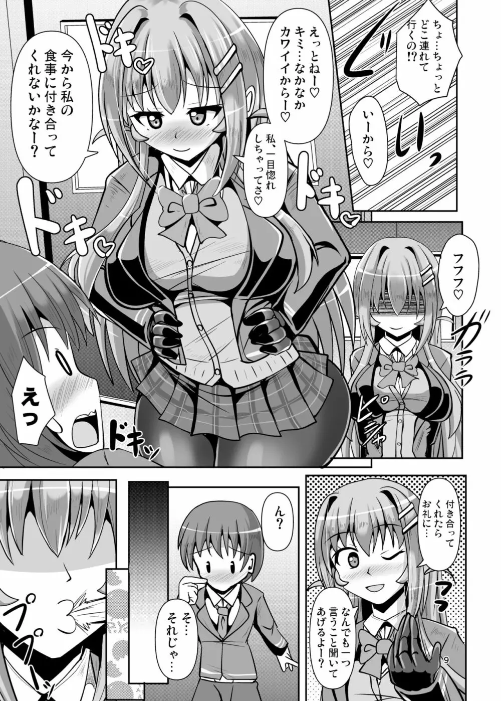 ふたなり黒タイツのサキュバスJKにお尻掘られたい Page.9