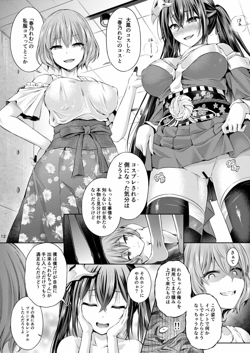 コスプレイヤーを着る Page.13