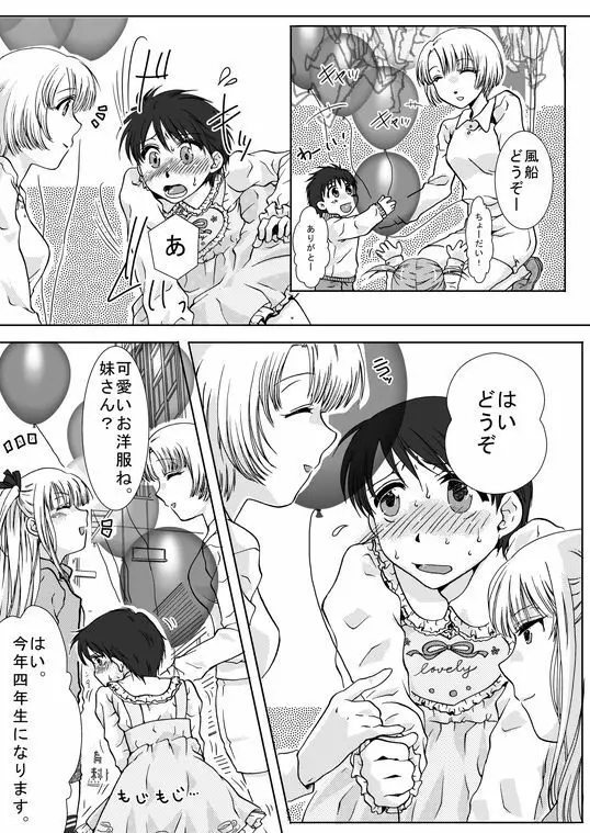 ハル兄ちゃんのちょっと異常な日常 Page.11