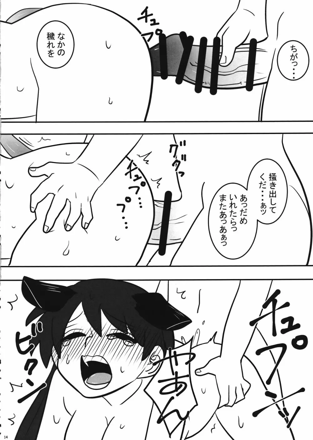 フタナリケガレックス Page.15