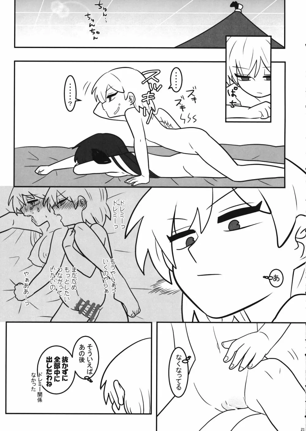 フタナリケガレックス Page.22