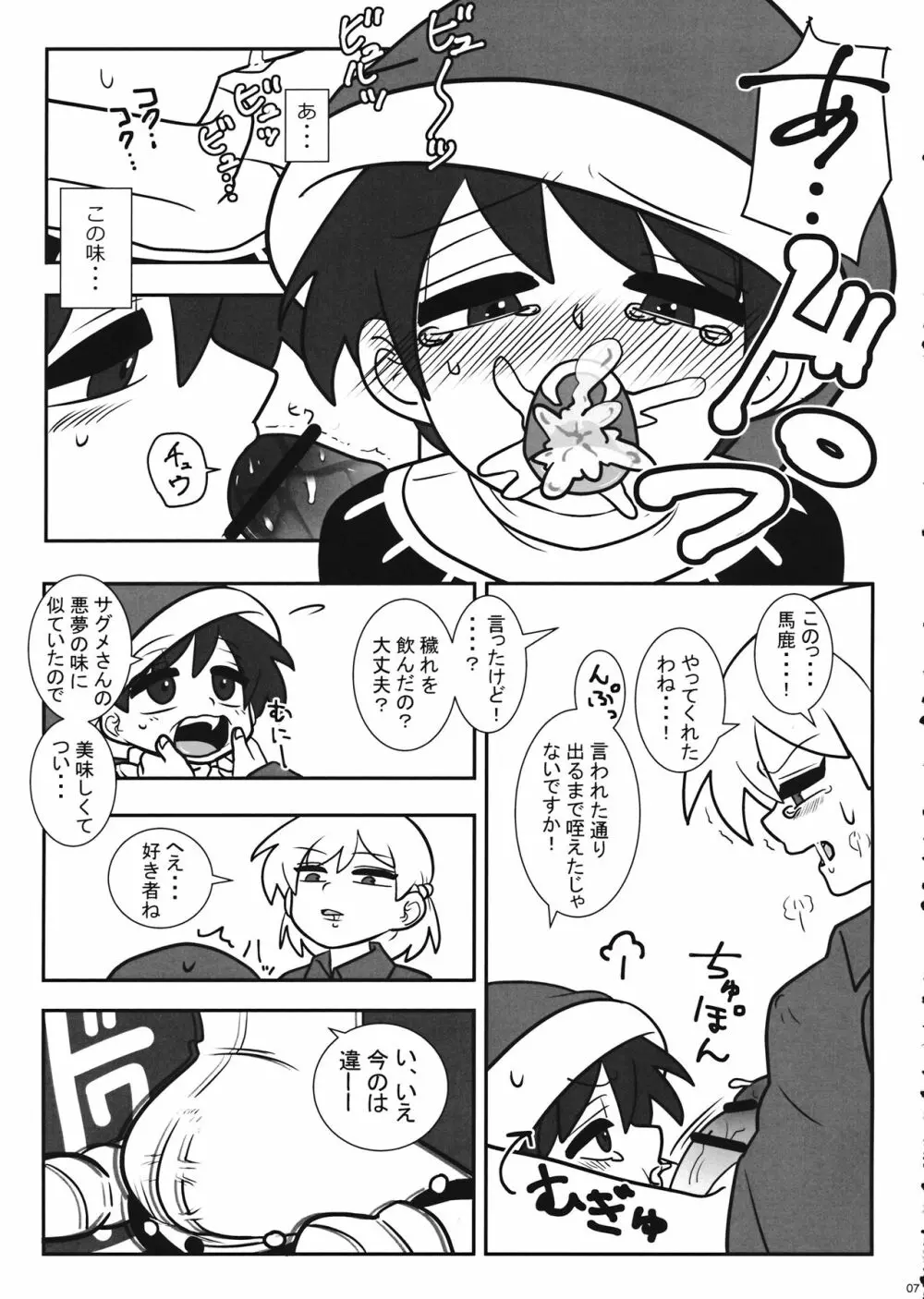 フタナリケガレックス Page.8