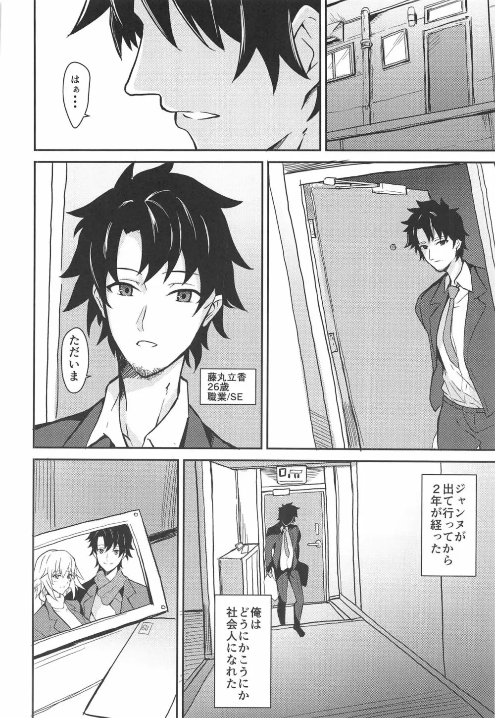 噂の美人OL ジャンヌ・ダルク 激アツ天然汁マシマシ Page.19