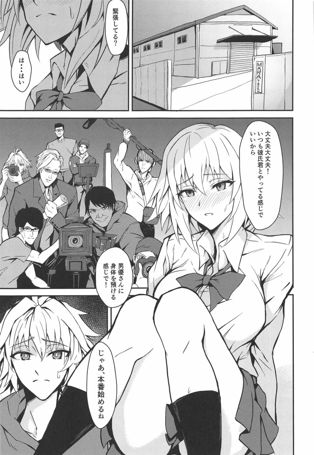 噂の美人OL ジャンヌ・ダルク 激アツ天然汁マシマシ Page.2