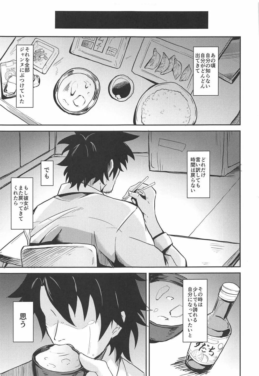 噂の美人OL ジャンヌ・ダルク 激アツ天然汁マシマシ Page.20