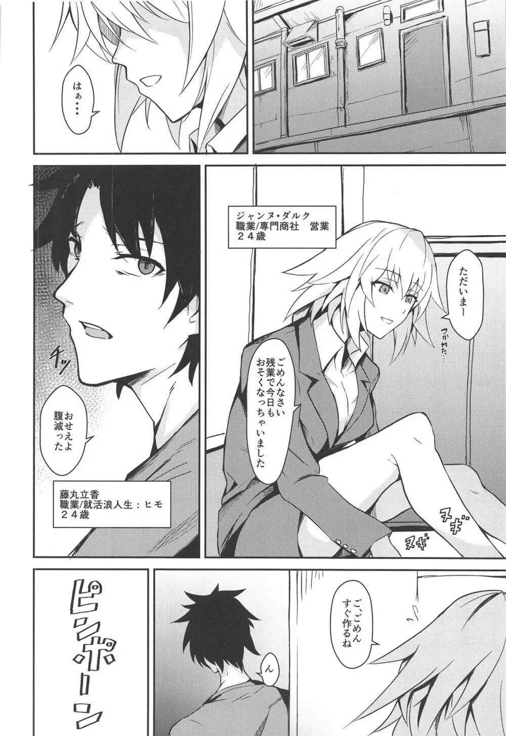 噂の美人OL ジャンヌ・ダルク 激アツ天然汁マシマシ Page.3