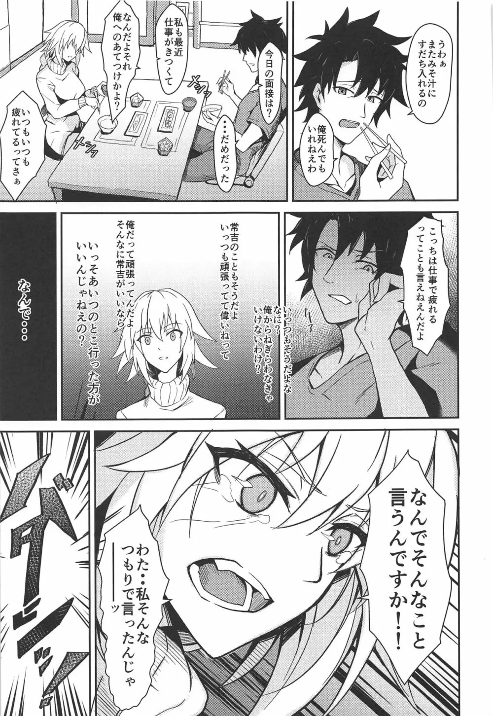 噂の美人OL ジャンヌ・ダルク 激アツ天然汁マシマシ Page.6