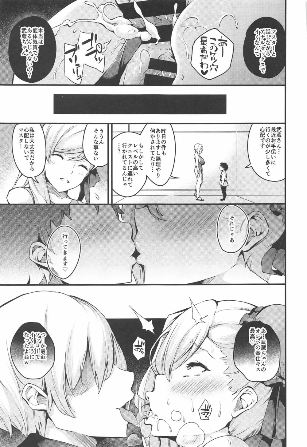 武蔵ちゃんのNTR催眠 Page.20