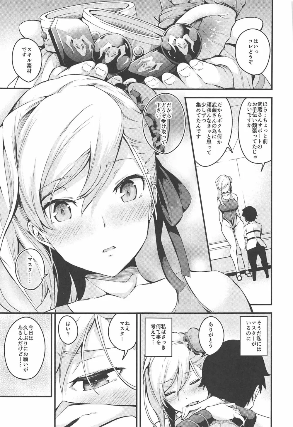 武蔵ちゃんのNTR催眠 Page.24