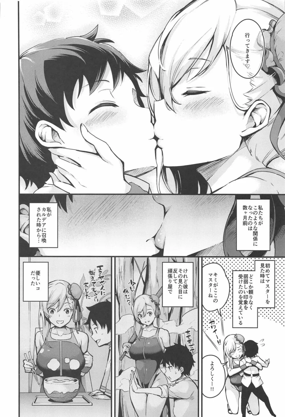 武蔵ちゃんのNTR催眠 Page.3