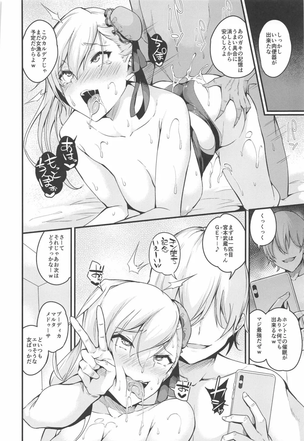 武蔵ちゃんのNTR催眠 Page.39