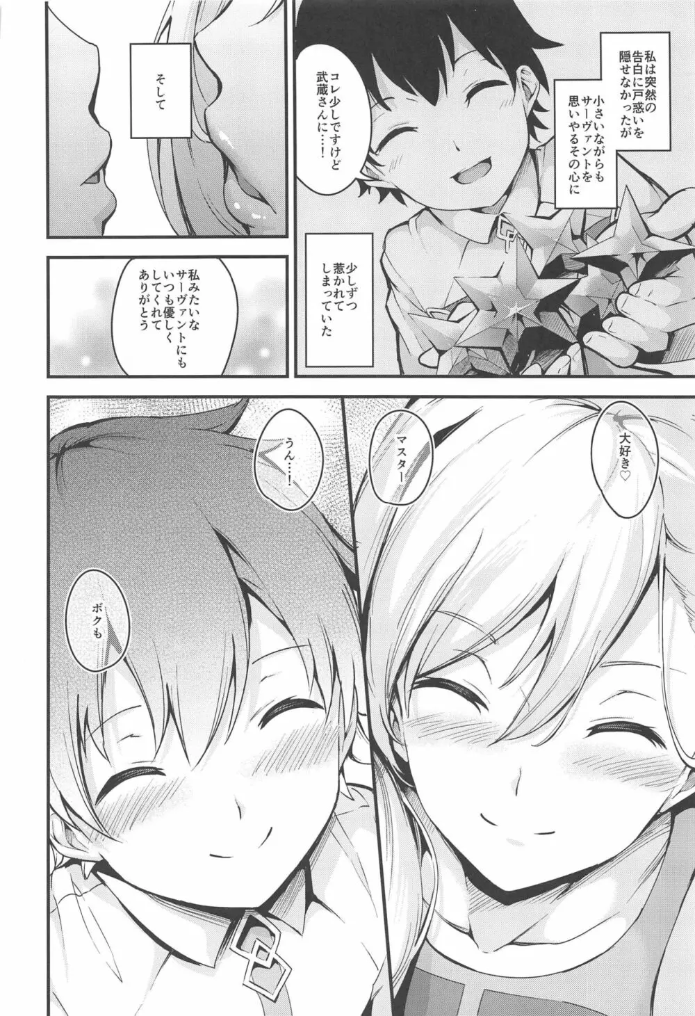 武蔵ちゃんのNTR催眠 Page.5