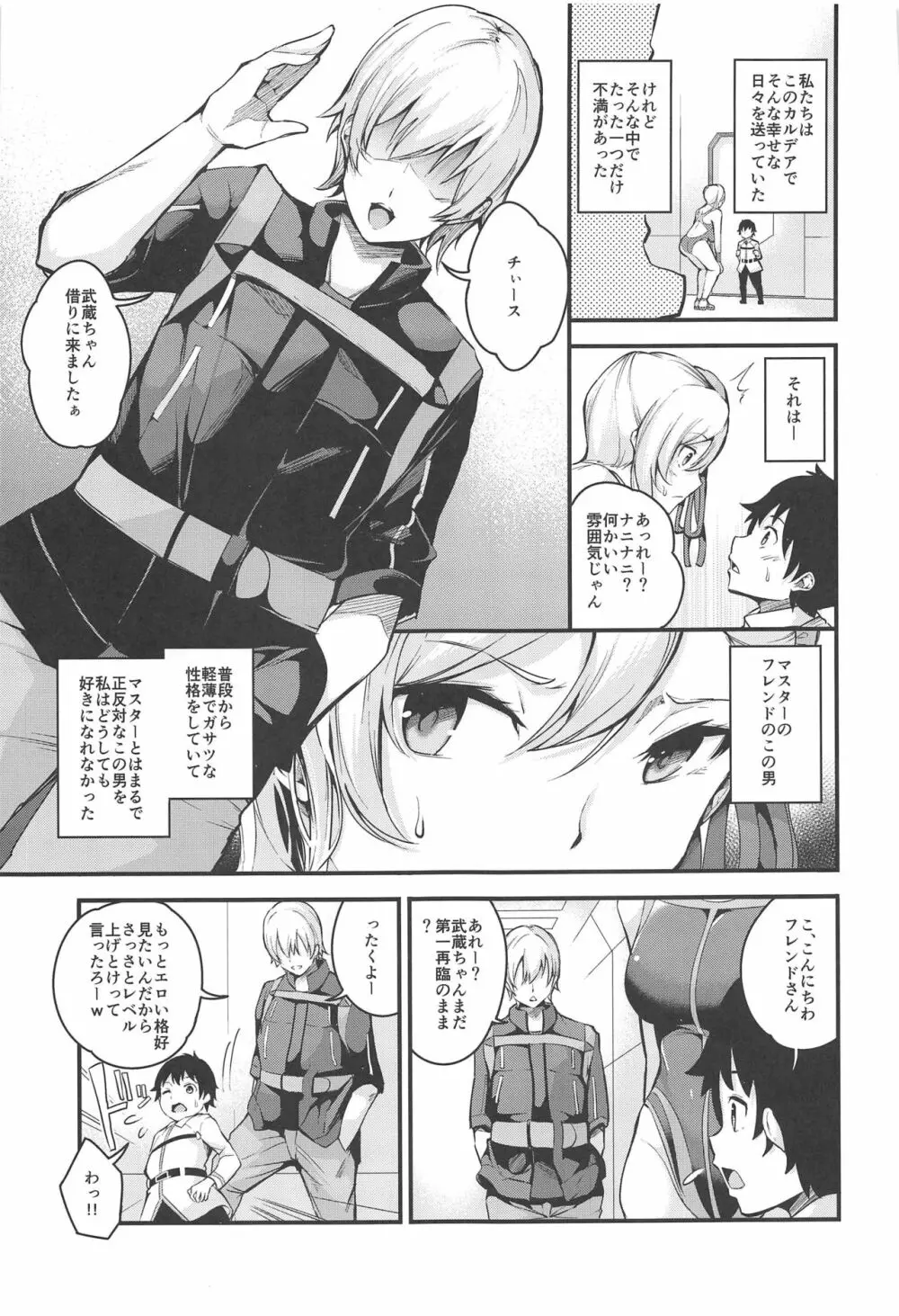 武蔵ちゃんのNTR催眠 Page.6