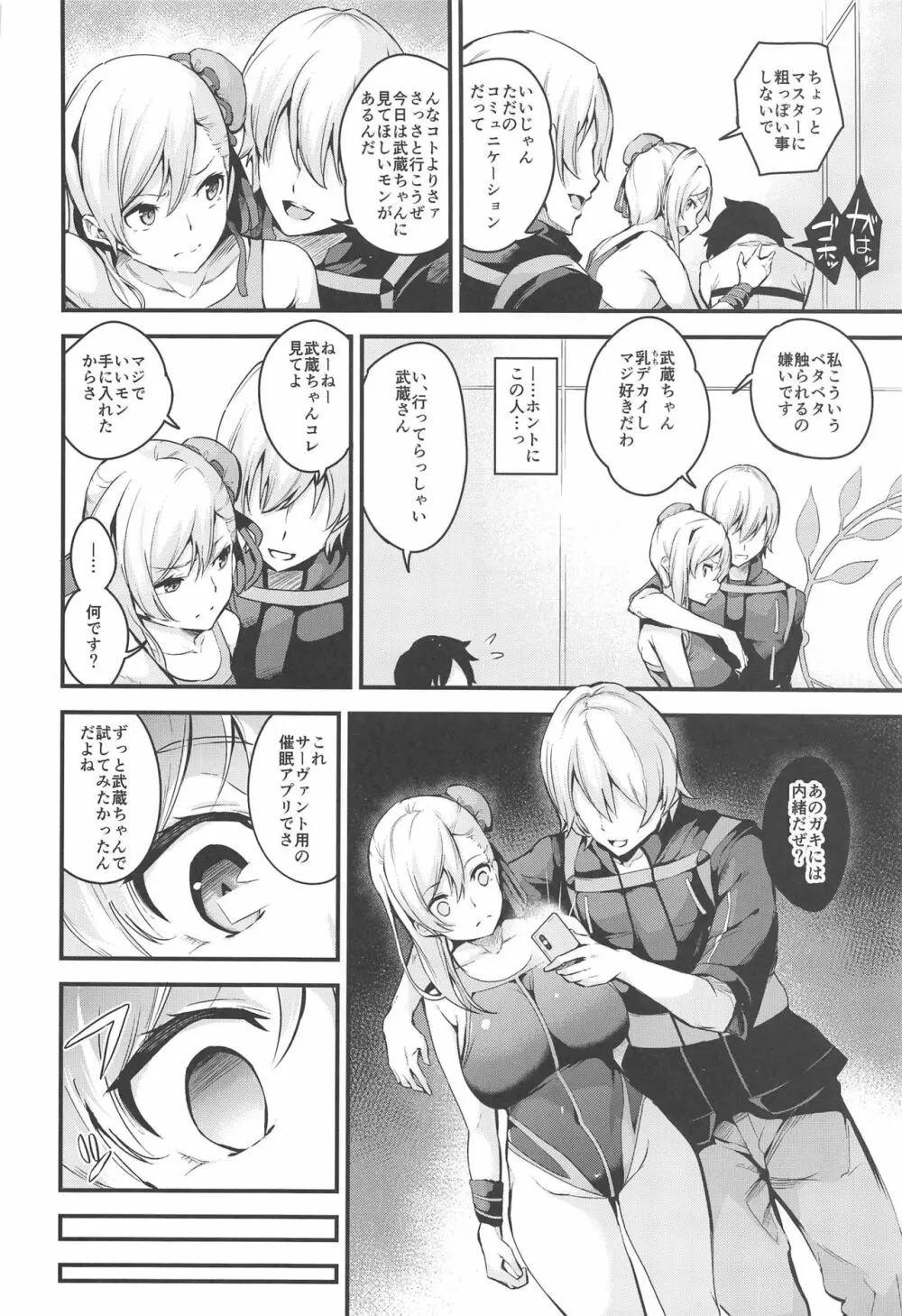 武蔵ちゃんのNTR催眠 Page.7