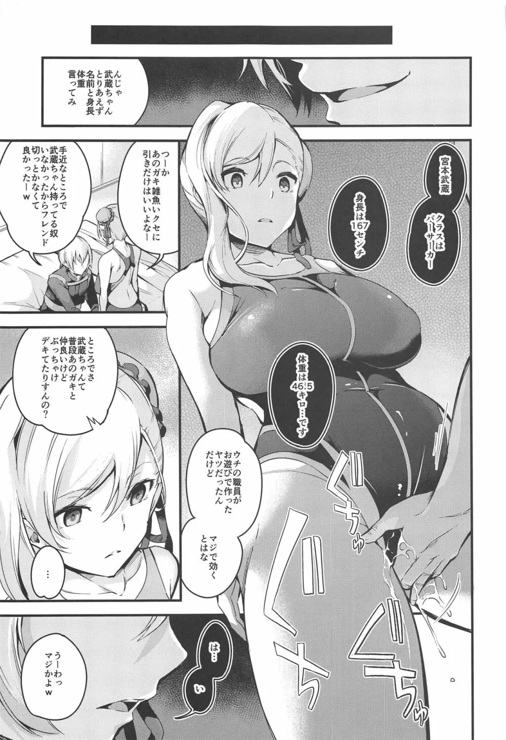 武蔵ちゃんのNTR催眠 Page.8