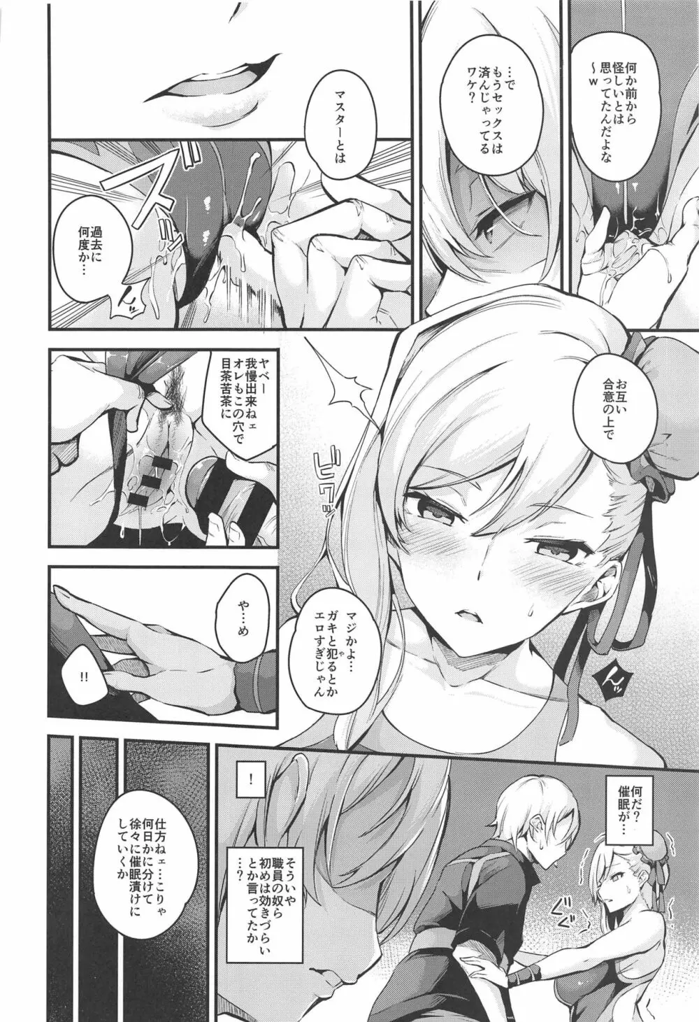 武蔵ちゃんのNTR催眠 Page.9