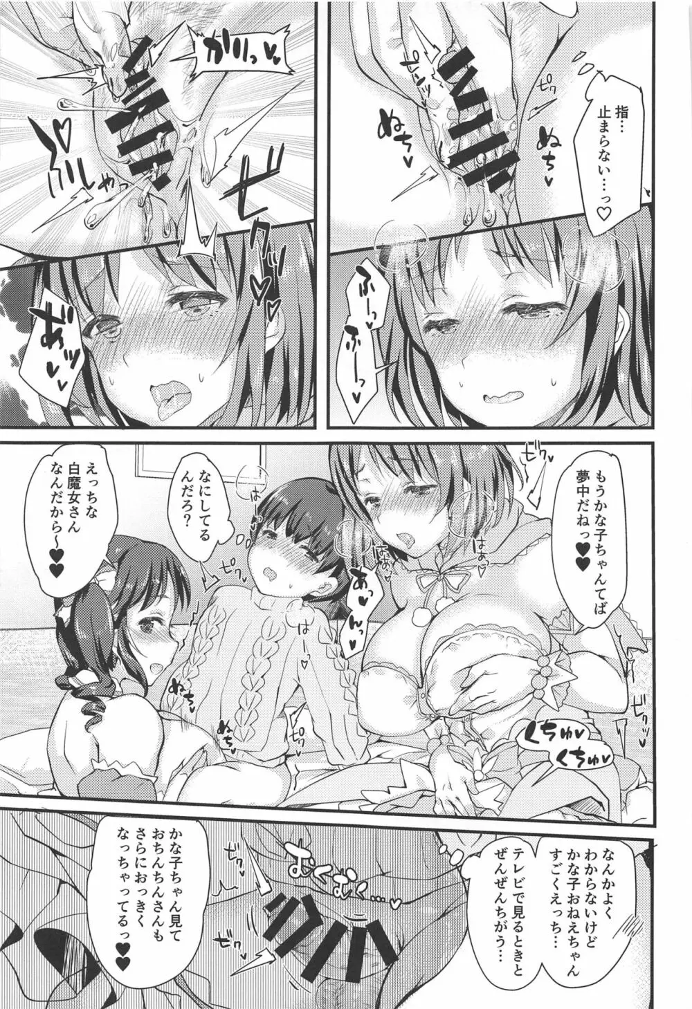 十時愛梨と三村かな子にショタがこってり搾精される本 Page.10