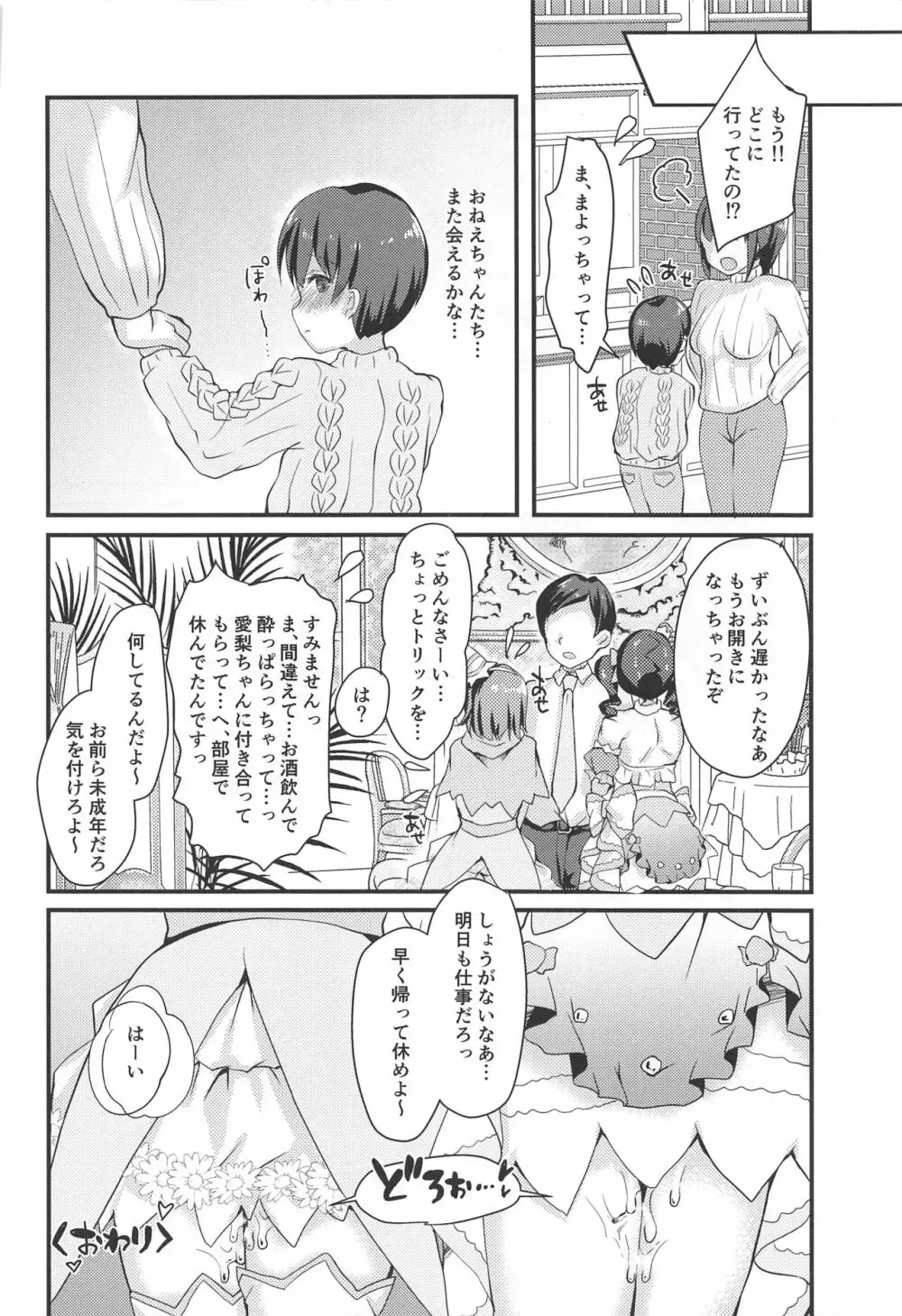 十時愛梨と三村かな子にショタがこってり搾精される本 Page.23