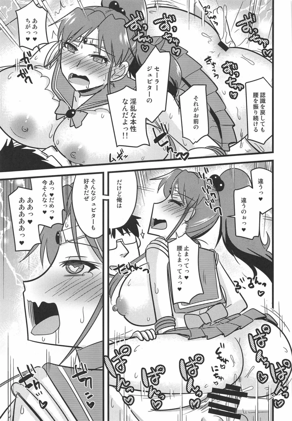 催眠完堕ちジュピターちゃん2 Page.18