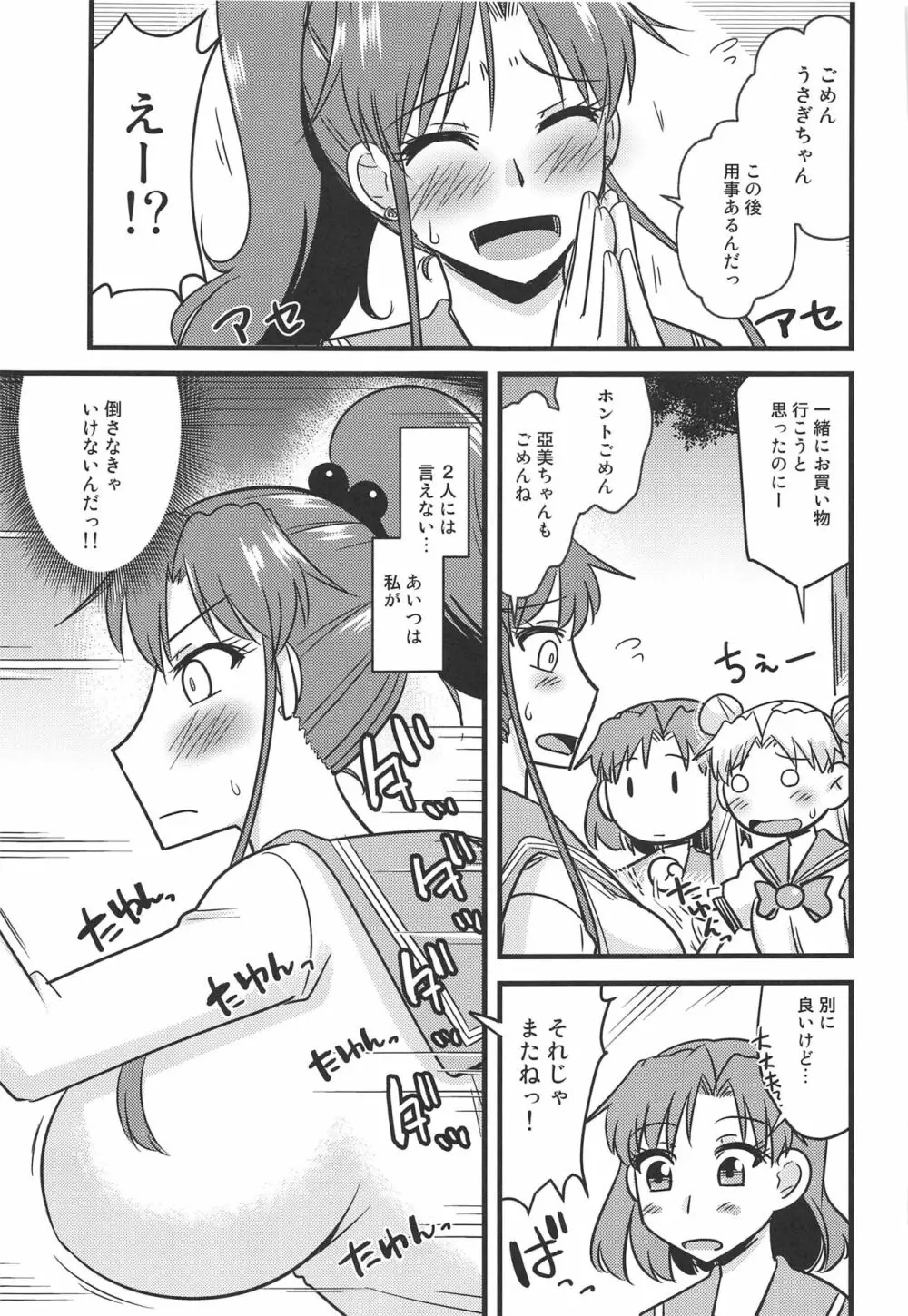 催眠完堕ちジュピターちゃん2 Page.4